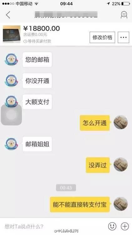 支付宝新骗局！收到4万转账 手上7万却被骗光