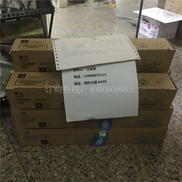 佛山禅城冯先生订购的震旦复印机ADC225碳粉-广东震旦