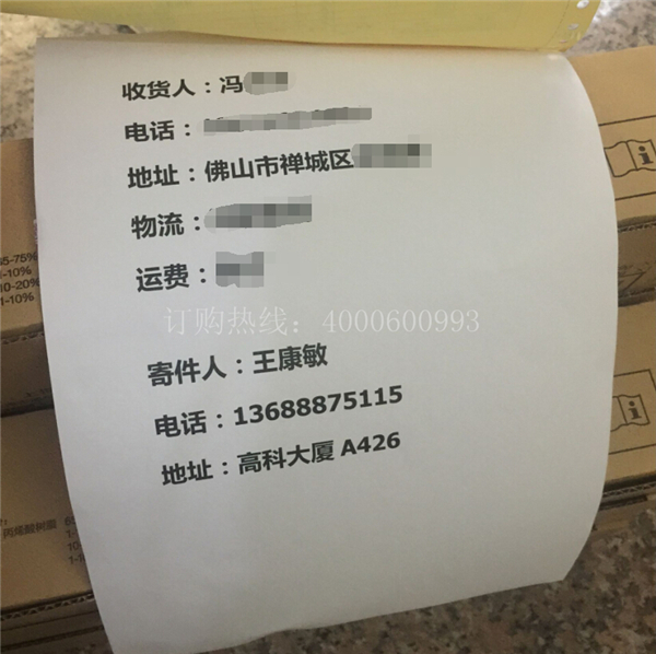 佛山禅城冯先生订购的震旦复印机ADC225碳粉物流单-广东震旦