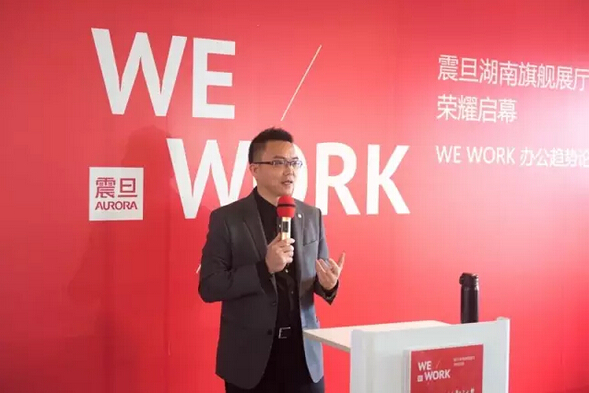 震旦家具创新中心总经理高曰菖分享WE办公趋势 