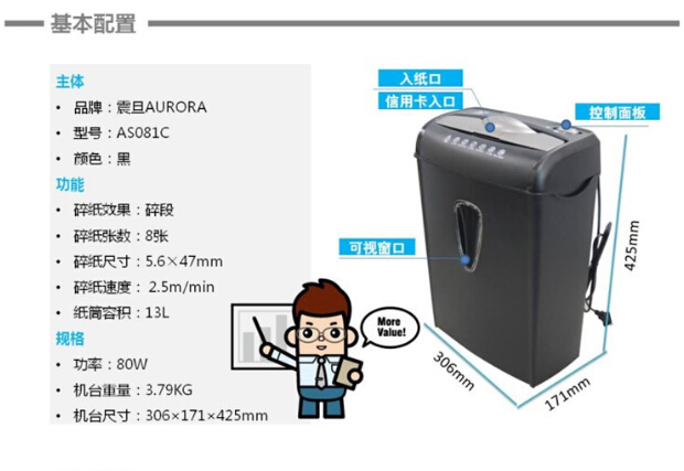 震旦AS081C碎纸机基本配置