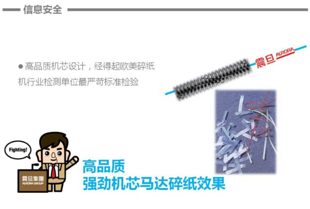 震旦AS081C碎纸机安全信息