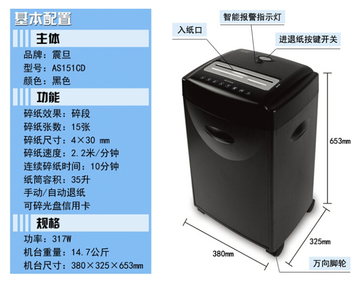 震旦AS081碎纸机基本配置