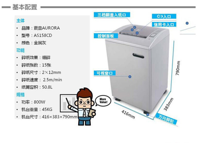 震旦AS158CD碎纸机基本配置