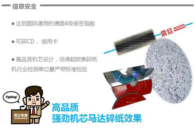 震旦AS158CD碎纸机安全信息