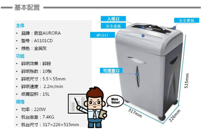 震旦AS101碎纸机基本配置