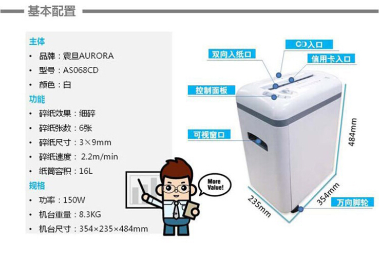 震旦AS068CD碎纸机基本配置