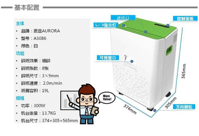 震旦AS086碎纸机基本配置