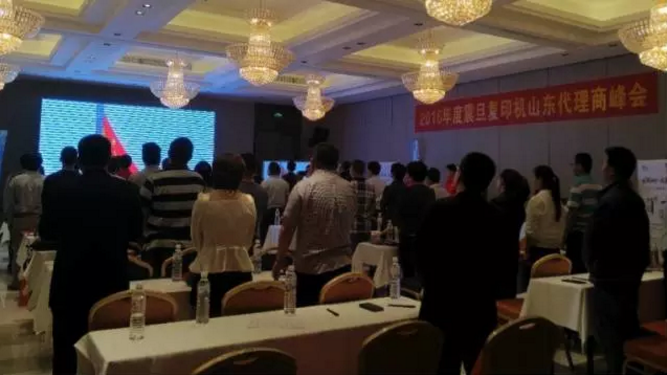 青岛站震旦办公解决方案体验会现场-图为与会人员共唱国歌-科颐办公分享