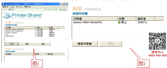 震旦复印机ADC285用手机连接打印的方法步骤1-广东震旦维修中心-科颐办公分享