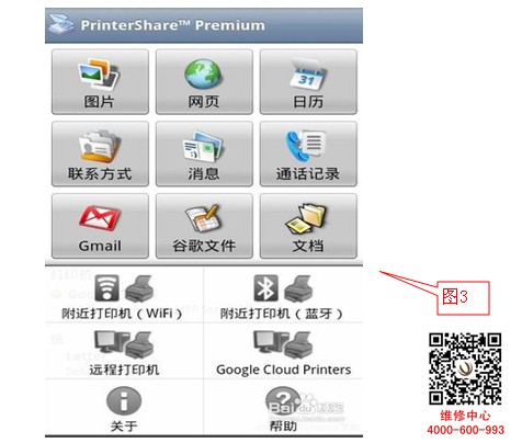 震旦复印机ADC285用手机连接打印的方法步骤2-广东震旦维修中心-科颐办公分享