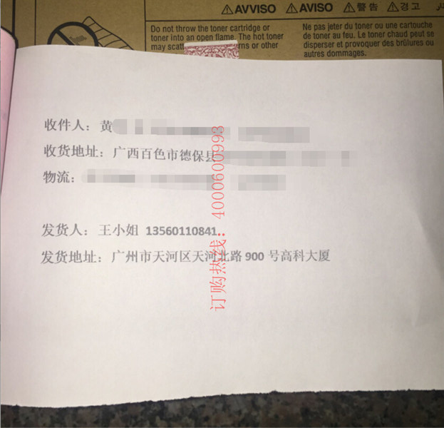 广西某电子科技公司购买的4支震旦AD289s|AD369碳粉ADT289物流单-广东震旦