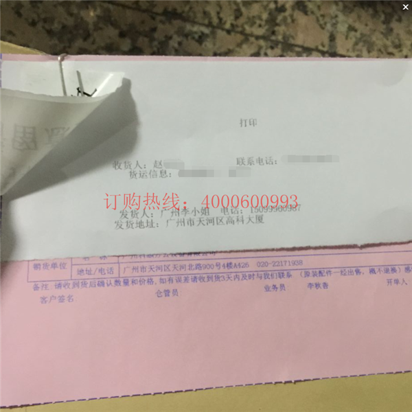 12月25佛山禅城赵小姐购买的4支震旦复印机碳粉ADT365物流单-广东震旦