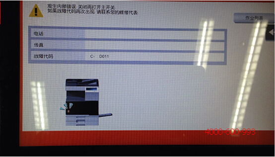 震旦复印机ADC367出现错误故障D011代码是什么问题?广东震旦