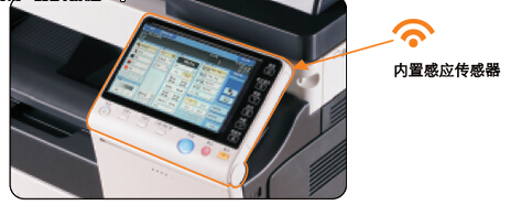 震旦复印机内置感应器 进一步减少休眠时的能耗-广东震旦