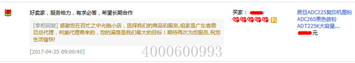 来自杭州电子公司的许小姐对震旦ADC225复印机碳粉的评论-广东震旦