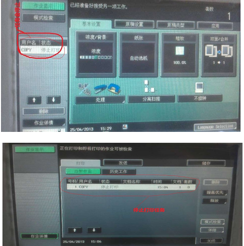 震旦复印机AD429打印发出的任务机器会自动显示暂停打印-广东震旦