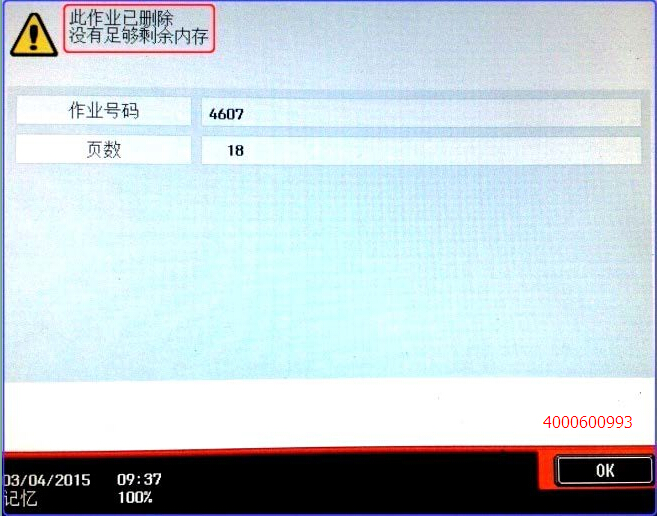 震旦复印机AD369扫描提示“没有足够剩余内存”-广东震旦