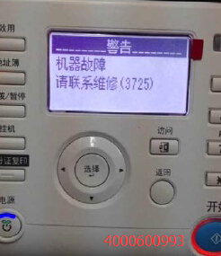 震旦复印机ADC223s机器在使用过程中突然跳代码C3725-广东震旦