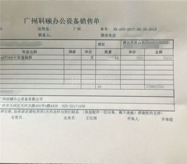 8-30 原装震旦AD289s碳粉ADT369小容量墨粉销售单-广东震旦