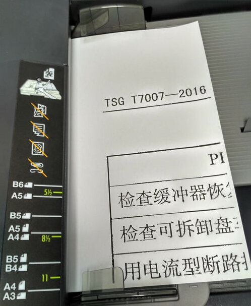 将文件放到送稿器位置-广东震旦