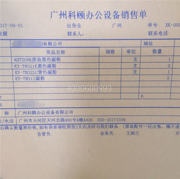 9-1 原装震旦ADC208碳粉和柯尼卡美能达复印机耗材销售单-广东震旦
