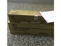 11月21 福建漳州曾先生购买了震旦复印机原装耗材ADT556碳粉和ADDR365K感光鼓