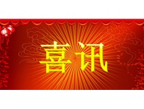 喜讯！热烈庆祝科颐办公正式成为广州市政府采购中心供应商