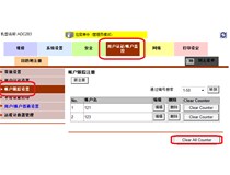 震旦复印机ADC283用户计数器如何重置