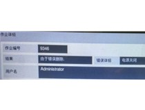 震旦ADC307打印任务全部显示错误删除复印正常